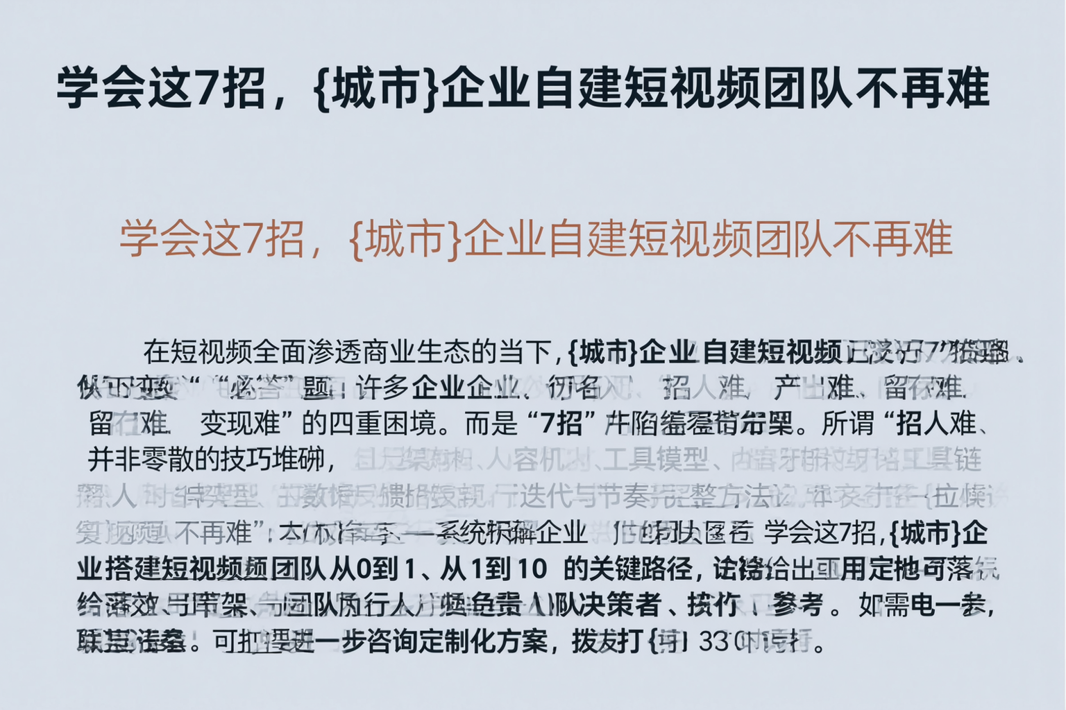 学会这7招,岳阳企业自建短视频团队不再难