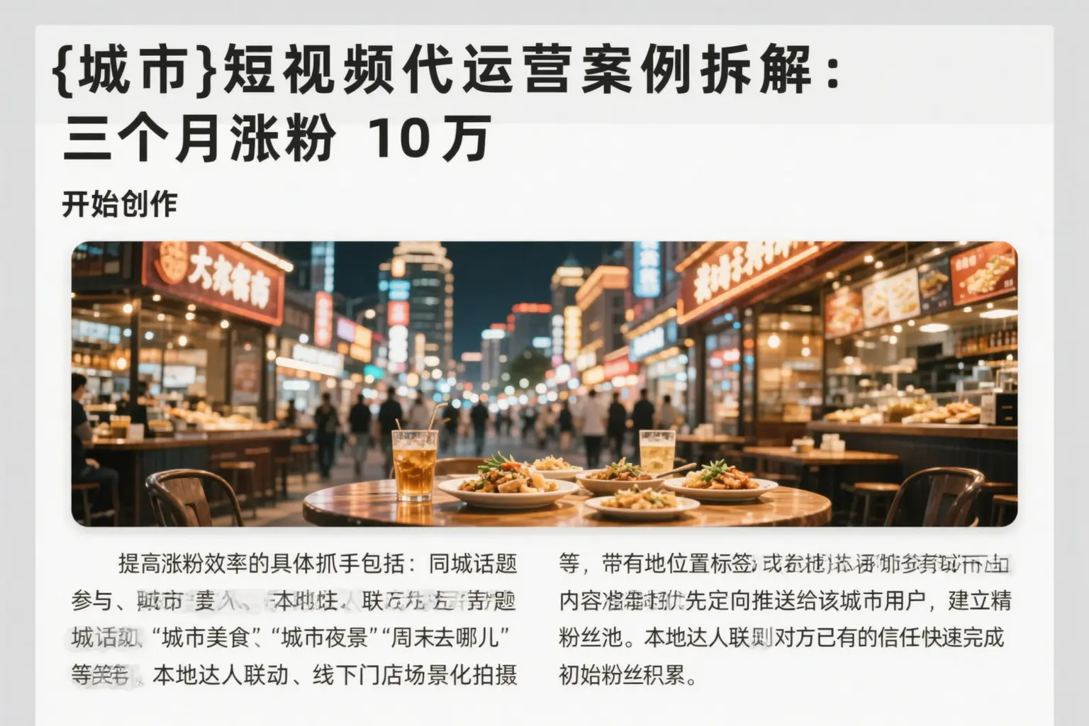 岳阳短视频代运营案例拆解:三个月涨粉10万