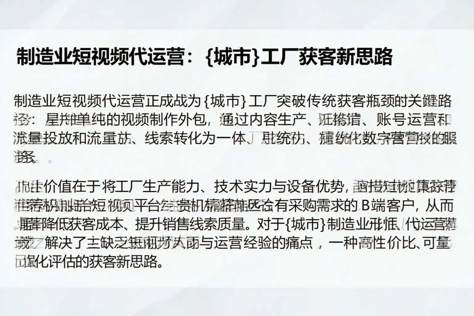 制造业短视频代运营:岳阳工厂获客新思路