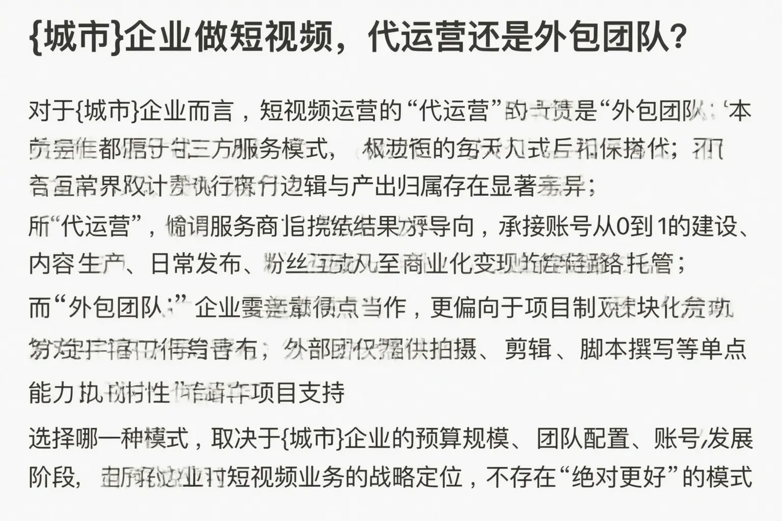 岳阳企业做短视频,代运营还是外包团队?