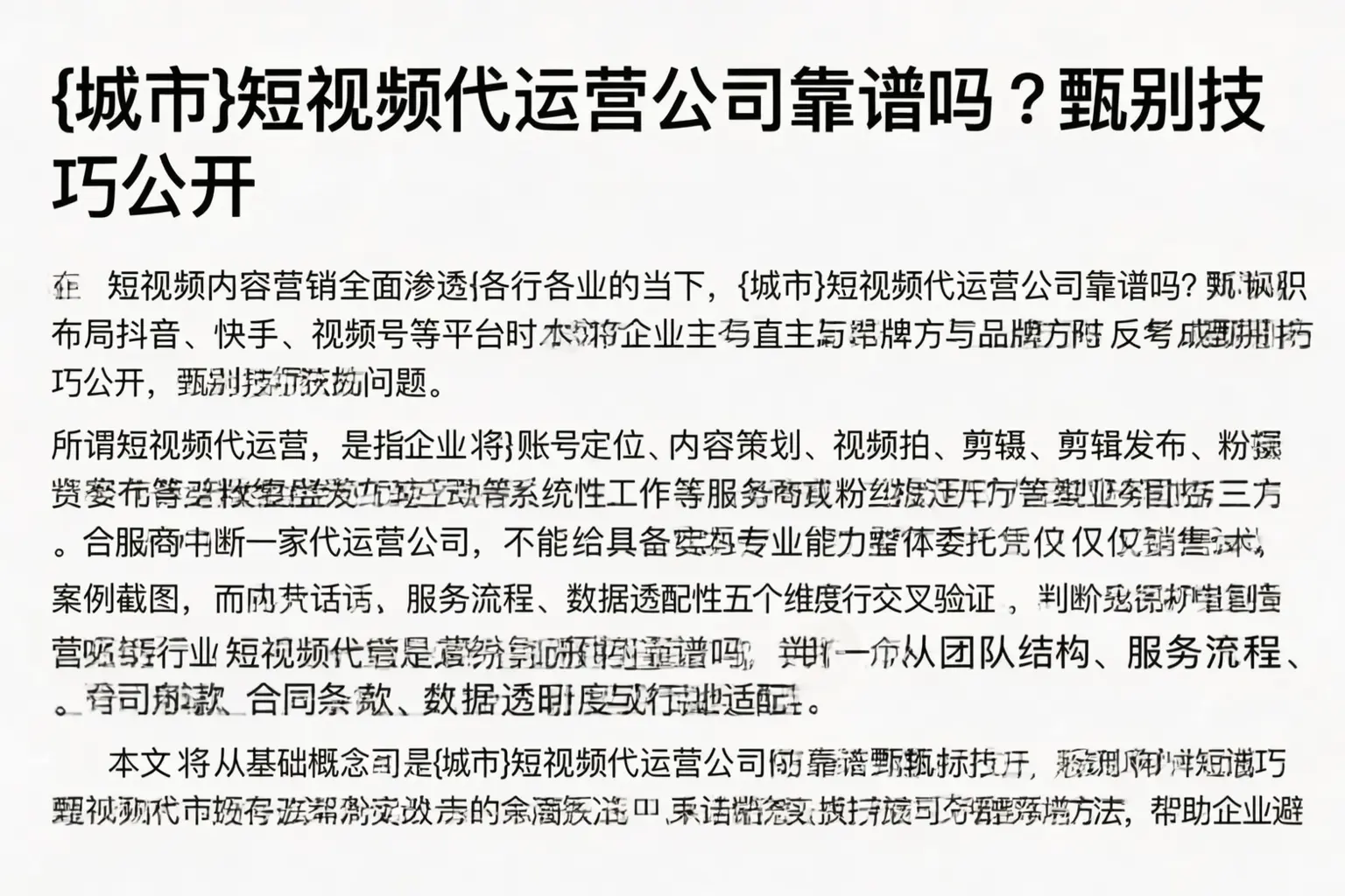 岳阳短视频代运营公司靠谱吗？甄别技巧公开