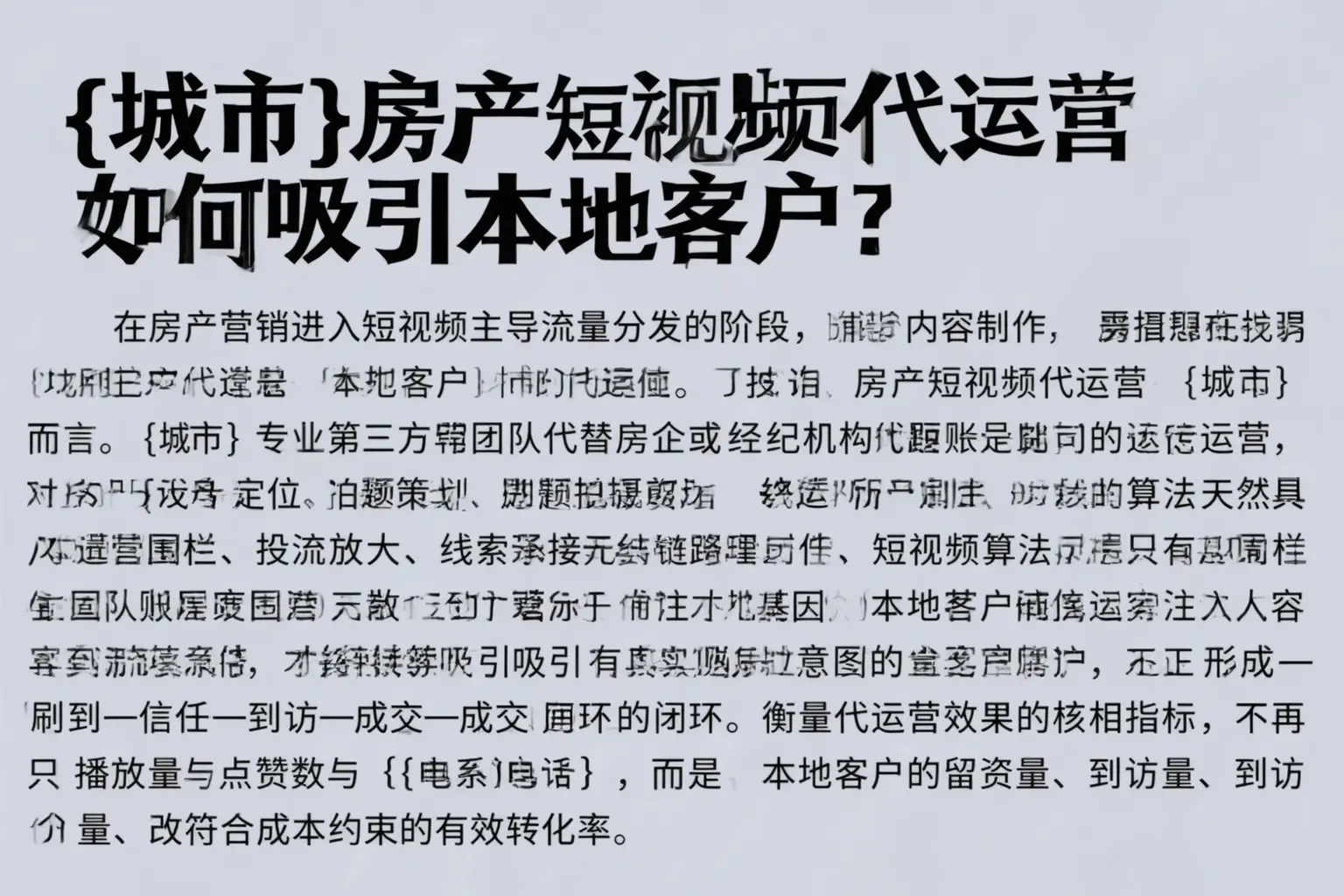 岳阳房产短视频代运营如何吸引本地客户？