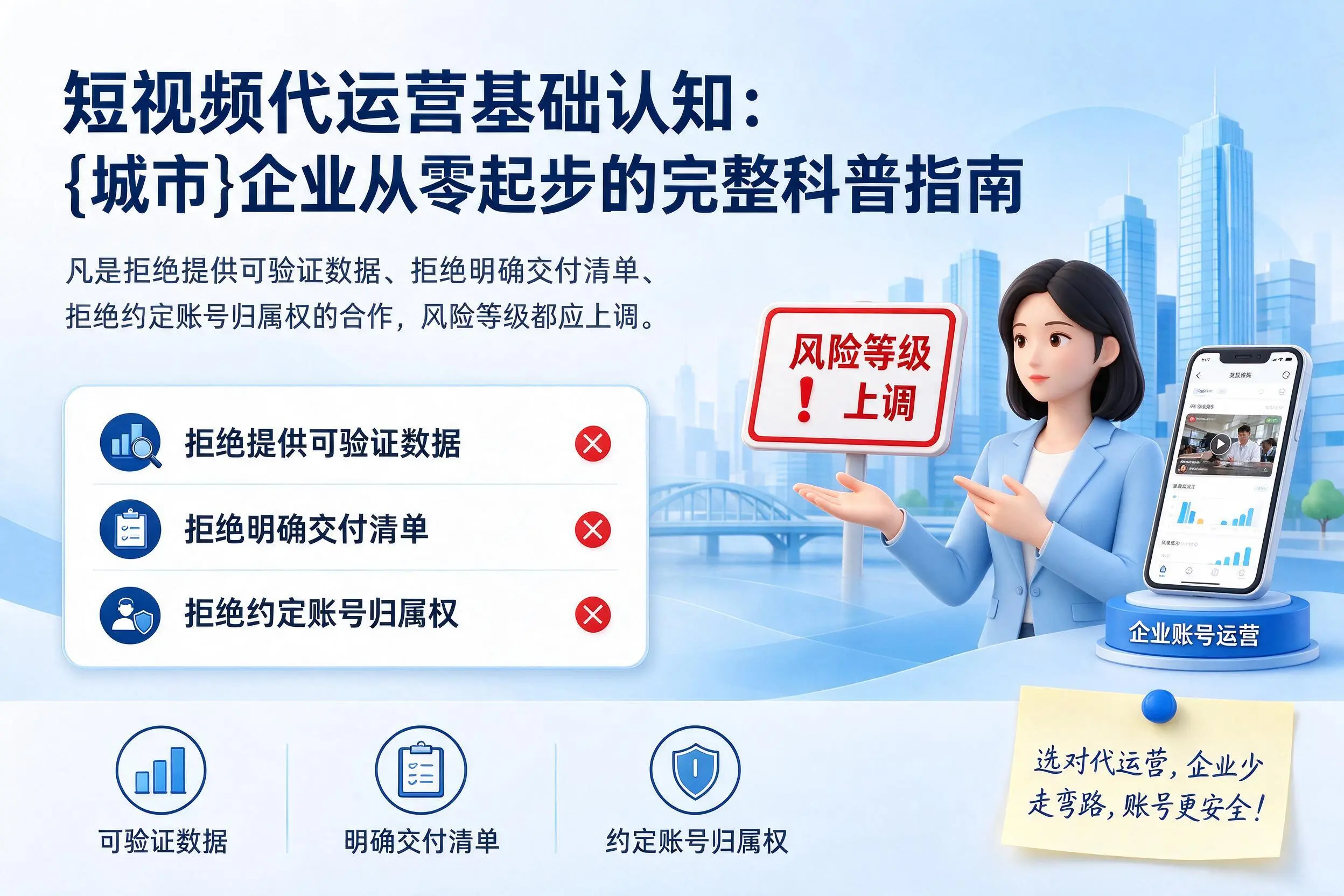 短视频代运营基础认知:岳阳企业从零起步的完整科普指南