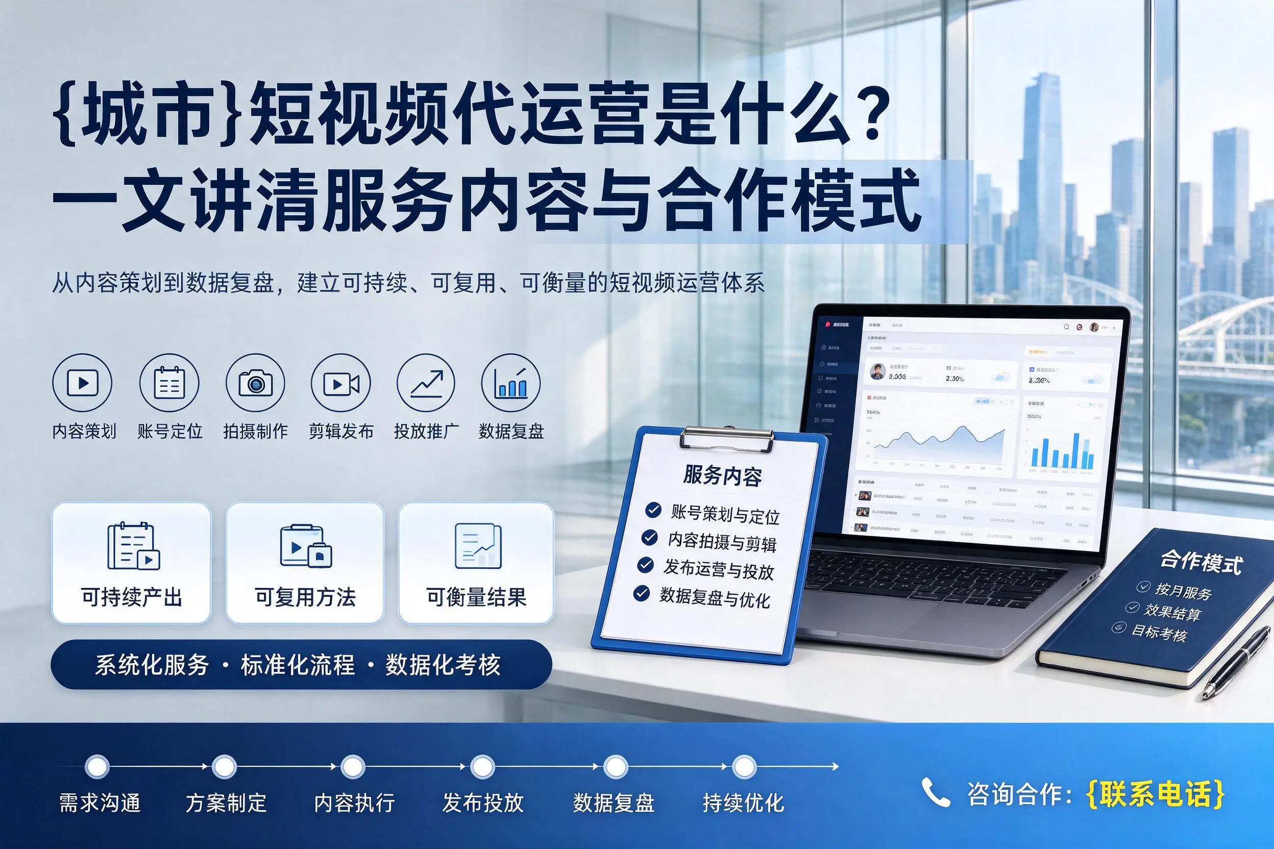 岳阳短视频代运营是什么?一文讲清服务内容与合作模式