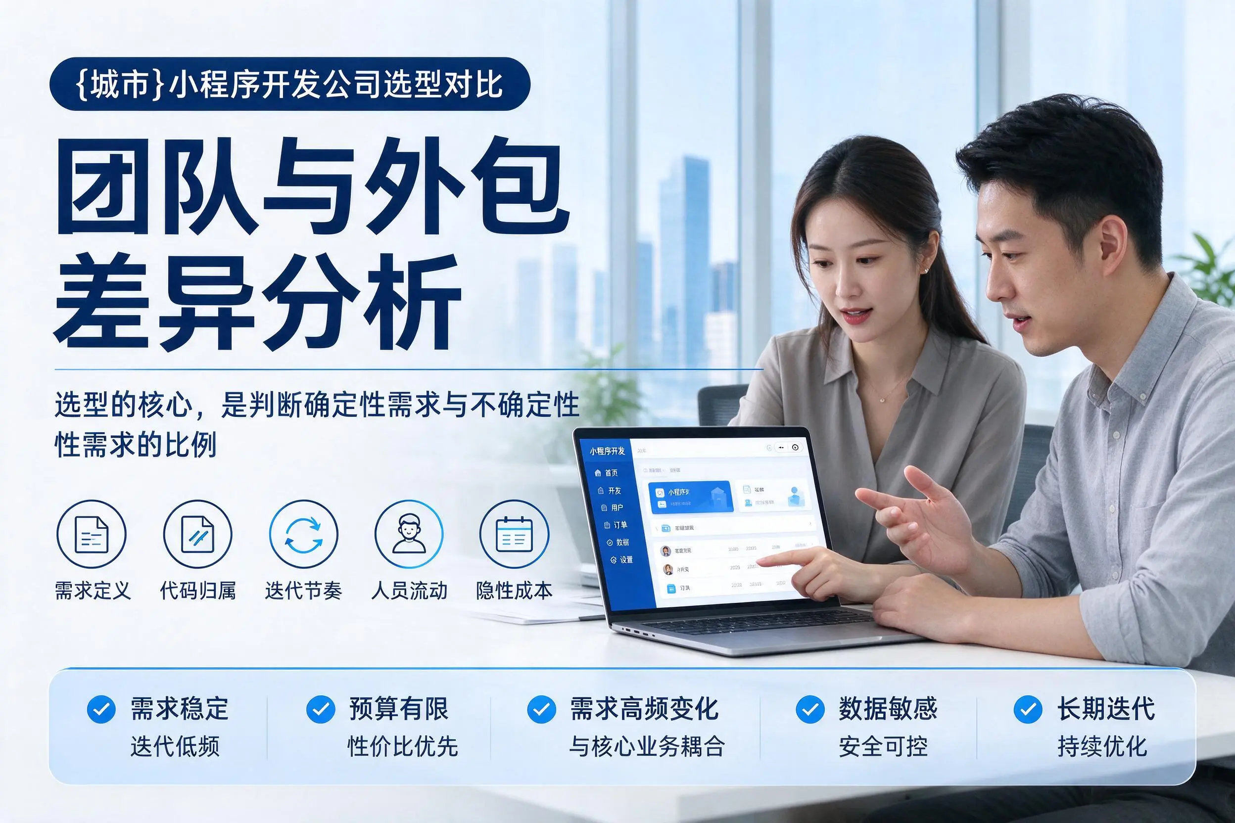 岳阳小程序开发公司选型对比：团队与外包差异分析