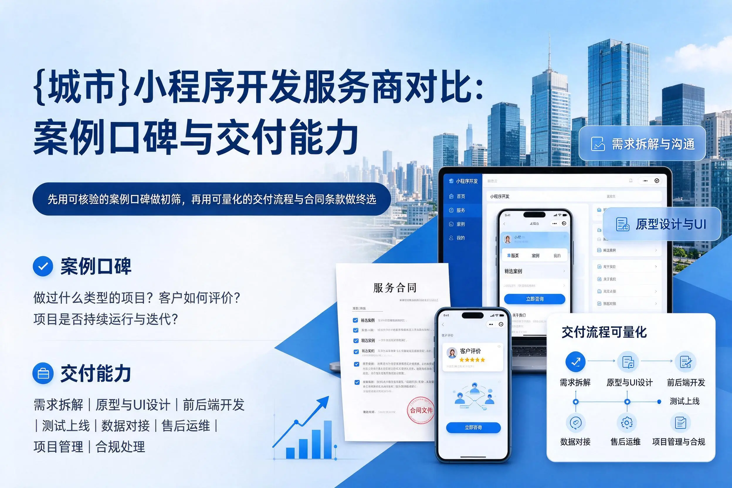 岳阳小程序开发服务商对比：案例口碑与交付能力